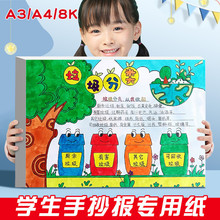 加厚a3手抄报专用纸彩色8开绘画纸校园画纸4k大白纸8k手抄报卡纸