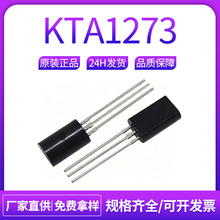 ���糤��KTA1273 TO-92Lֱ�� 2A����30V��ѹ PNP�͹��ʾ���������