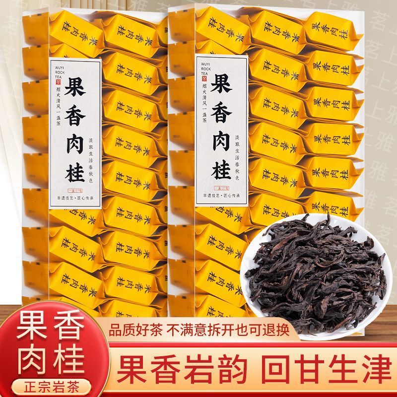 正宗肉桂茶叶武夷山岩茶乌龙茶大红袍新茶独立小包装袋礼盒装216g