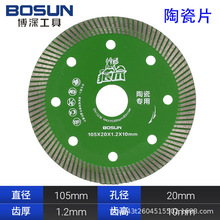 博深狼爪105陶瓷片威力114开墙片125混凝土云石片156开槽金刚锯片