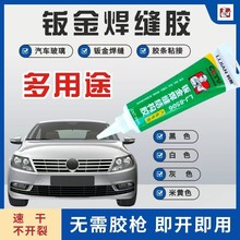 车厢防水胶钣金焊缝密封胶货车集装箱车顶裂缝汽车专用补漏胶白色