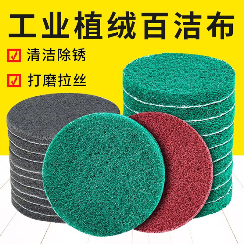 4寸圆形植绒百洁布工业用菜瓜 抛光除锈清洁拉绒片自粘抛光百洁布