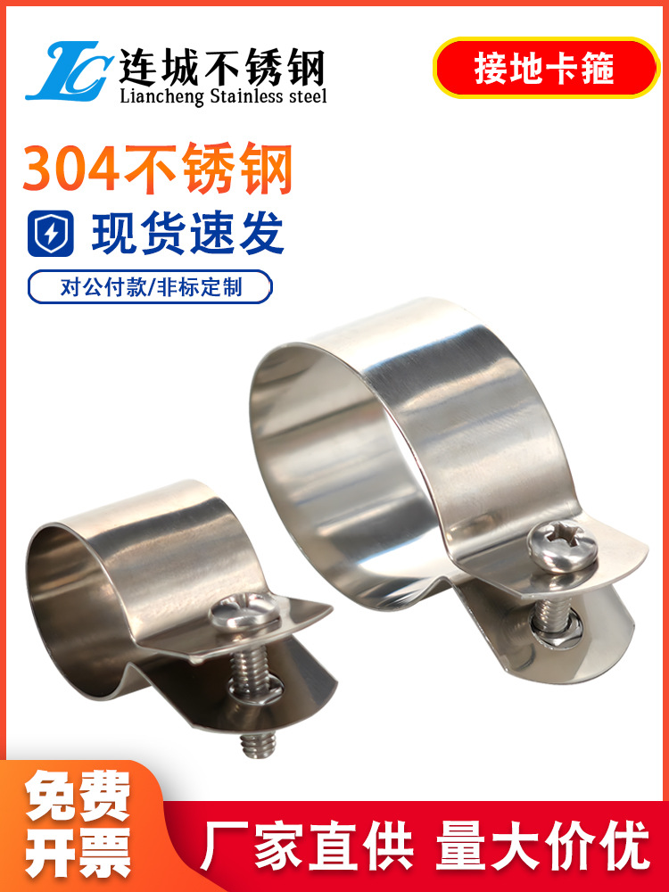 304不锈钢欧姆接地卡子管卡管夹骑马卡支架管扣喉箍水管φ100