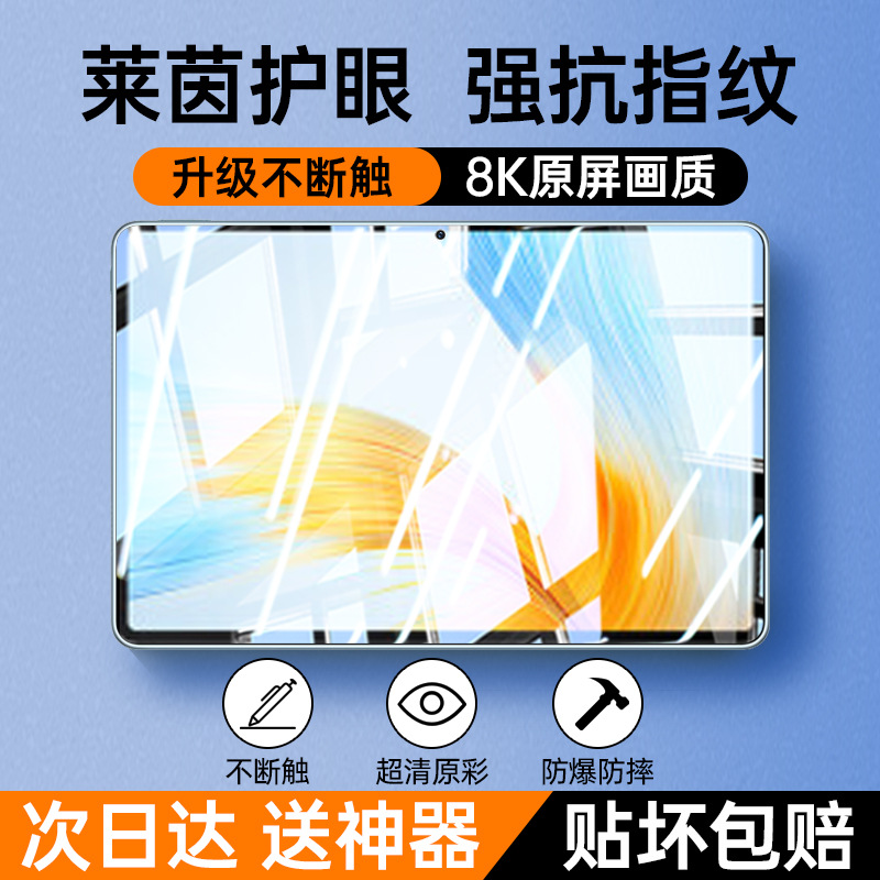 Suitable for Huawei Honor Magicpad13 Tempered Film X8 Honor V8 Tablet 9 Computer Protection 2023 New Hon