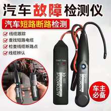 MS6813电路断点定位仪汽车断点断路检测仪查线器巡线器测试仪