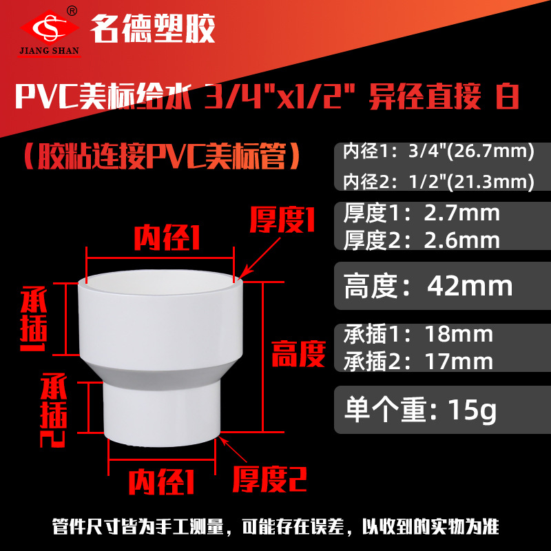 "아메리칸 스탠다드 화이트 3/4""*1/2"" 급수 감소 직결(700개/10팩/박스)"