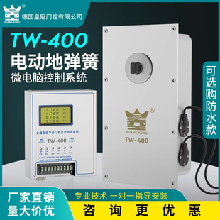 Huangkong Electric Floor Spring Tw-400 Hidden Underground 450kg Door Opening Unit Two-Way Automatic Floor Spring