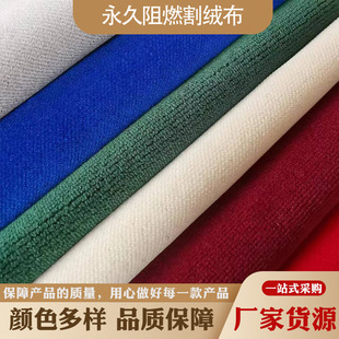 阻燃绒布 永久阻燃割绒布 无甲醛无味 沙发布窗帘布 影院剧院幕布-阿里巴巴