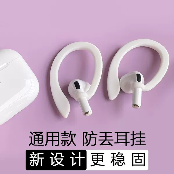 Suitable for All Bluetooth Earphones, Airpods3 Earphones, Anti-Lost Ear Hook Accessories, Ear Caps, Ear Covers, Silicone Ear Hooks