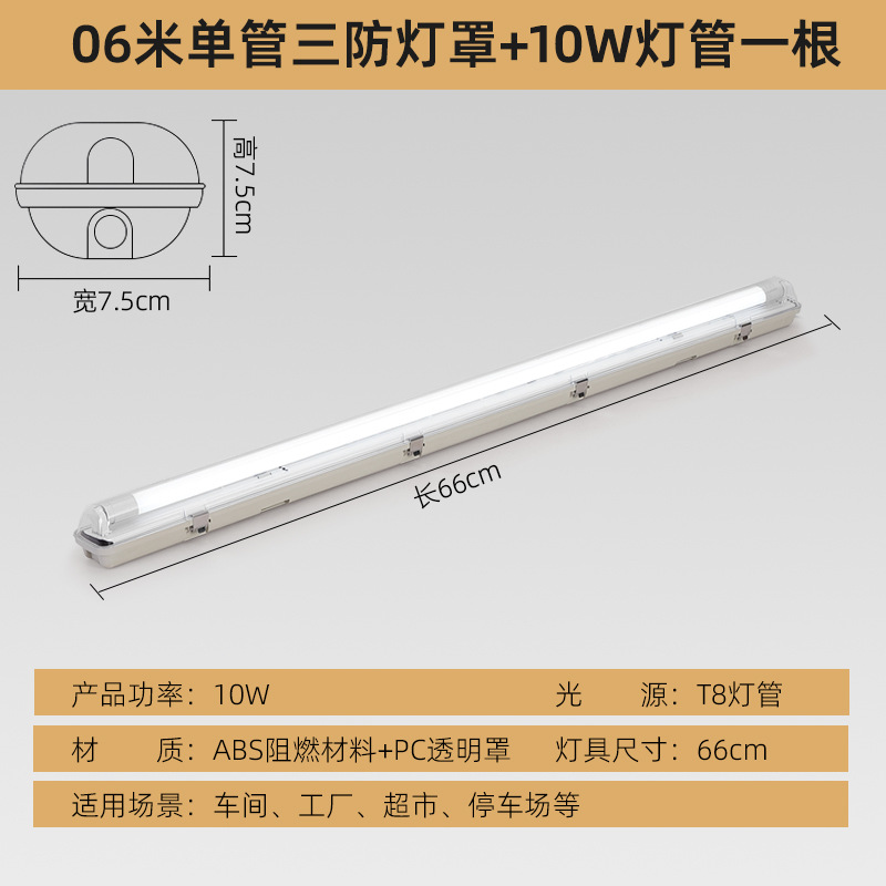 Luz de soporte LED de tres pruebas T8 almacén a prueba de polvo impermeable fábrica a prueba de explosiones tubo simple y doble LED con cubierta tubo de lámpara fluorescente súper brillante