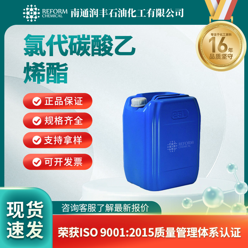 氯代碳酸乙烯酯厂家 有机合成原料 CEC 3967-54-2 支持分装 润丰