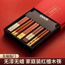 客满多木筷子实木家用快子礼盒红檀木分餐筷子套装家庭一人一筷