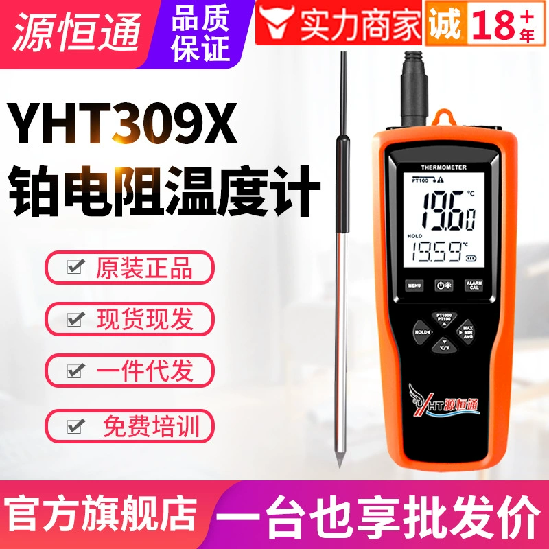 Источник Hengtong 0.001 ℃ платиновый резистивный термометр YHT309X зонд Тестер температуры YHT309B