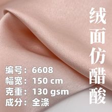 醋酸绒缎面面料云朵阔裤衬衫礼服裙布料珍珠纱仿醋酸布绒面料阔腿