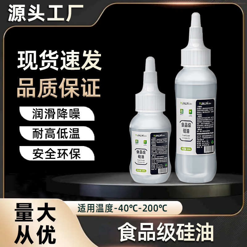 H1食品级润滑油级机械设备轴承链条切割机耐高温低温保养油润滑剂