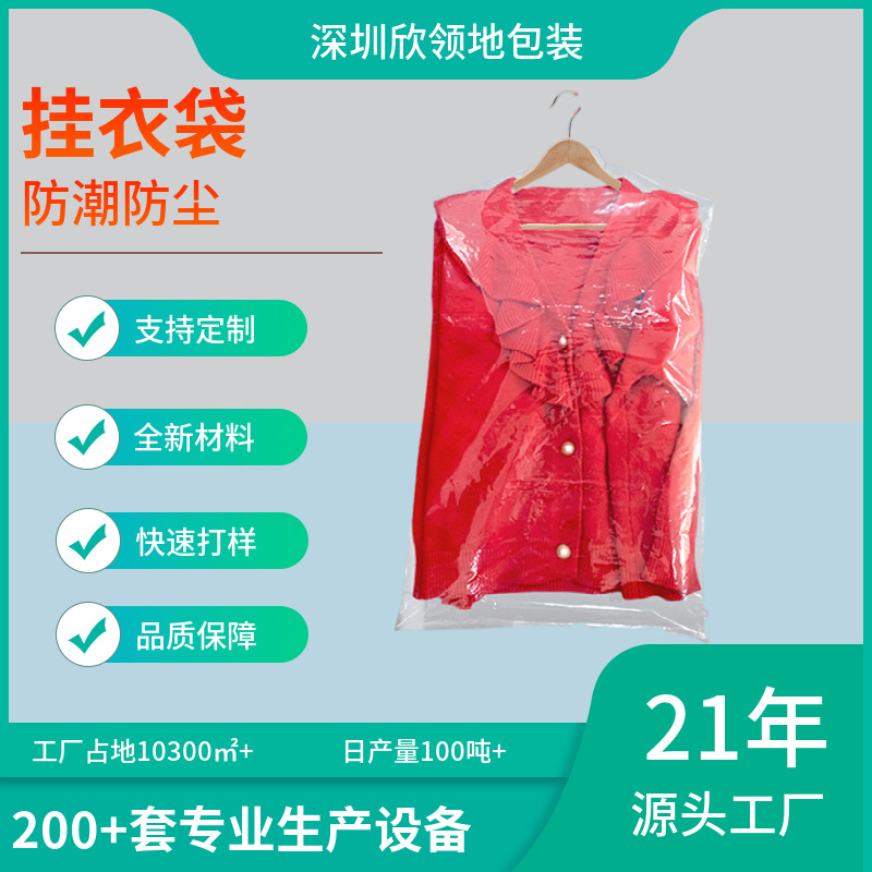 定制加厚一次性防尘防潮挂衣袋 透明塑料PE衣服防尘罩收纳袋