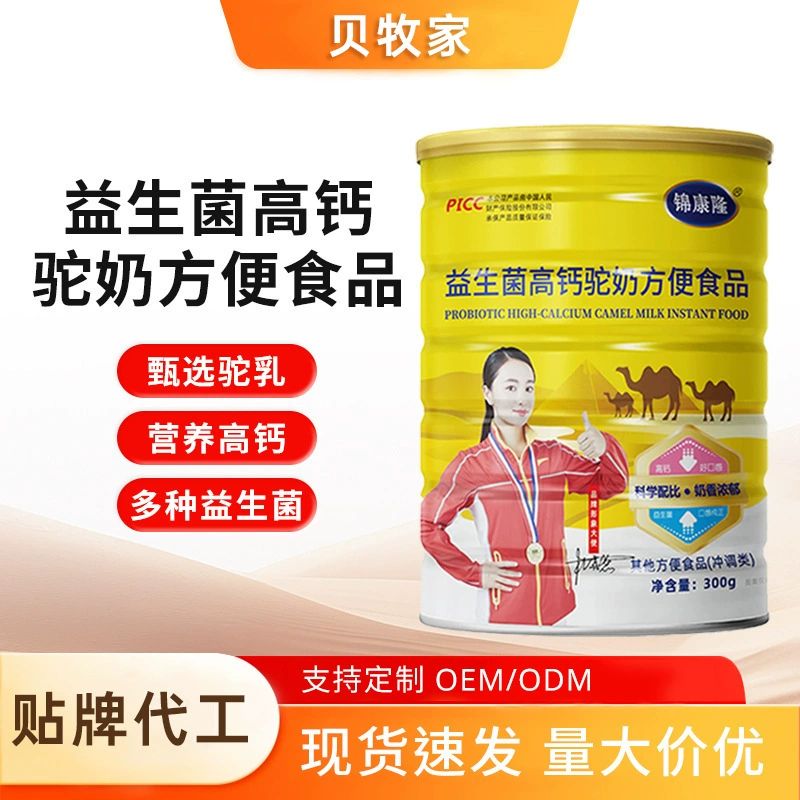 Самый продаваемый производителем питательный порошок из верблюжьего молока с высоким содержанием кальция, 500 г, напиток для завтрака для людей среднего и пожилого возраста, оригинальная смесь, поддерживает оптовые продажи и дропшиппинг.