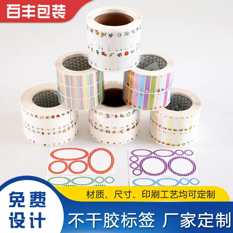 批发姓名贴防水名字贴透明卡通贴纸可打印水杯贴个性化