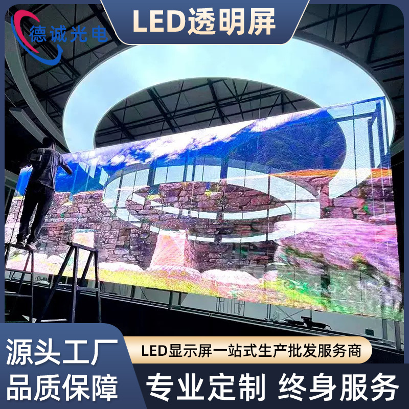 LED透明屏广告玻璃户外格栅屏展厅橱窗高清显示屏源头工厂可定 制|undefined