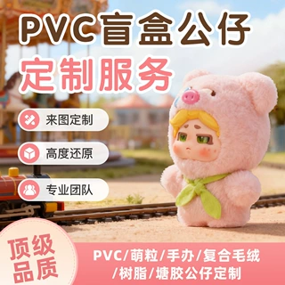 公仔定制树脂PVC,定制来图定做设计企业吉祥物搪胶公仔滴胶工艺品