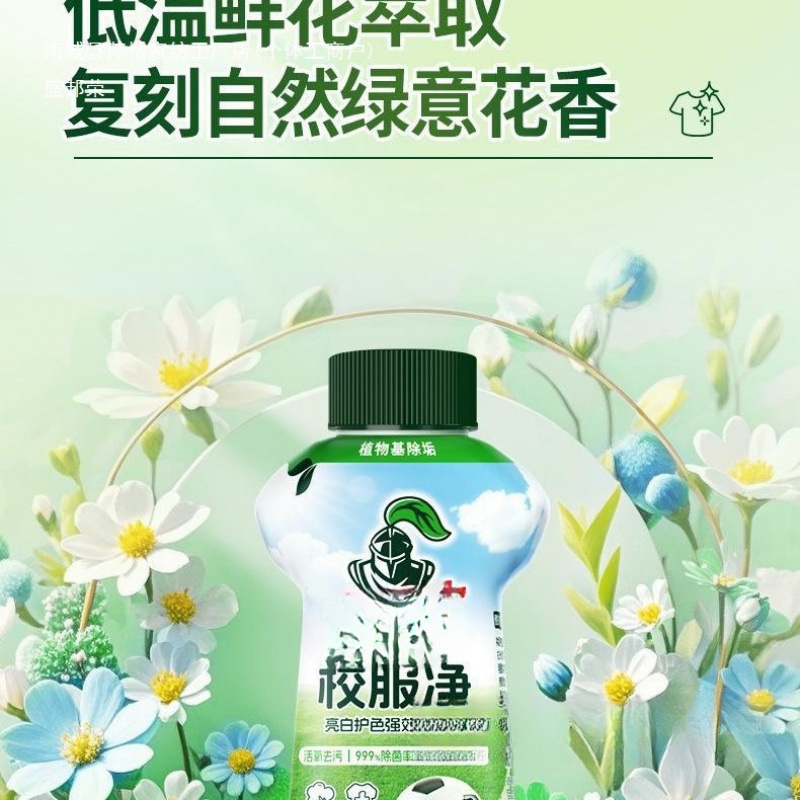 水卫仕校服净学生衣物清洁剂去除汗渍油渍发黄污渍清新亮白|undefined