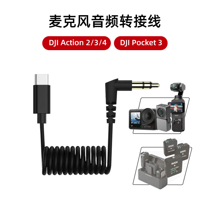 DJI Action 4/3/2/Pocket 3オーディオ中継ケーブルtype-c回転3.5mmプラグアンドプレイ用|undefined