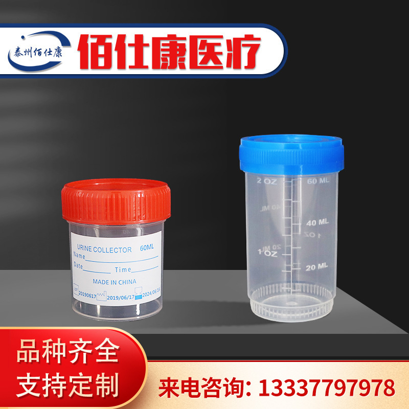 一次性塑料带盖尿杯40ml 60ML手掀盖大便采样杯带刻度采样杯 痰杯