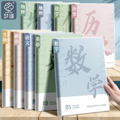 全教科ノート 厚手B5学生専用科目ノート、中国語・数学・英語ノート、中学生・高校生向け