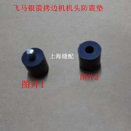 银箭747飞马700拷边机油盘胶垫 锁边机机头油盘防震垫 橡皮垫