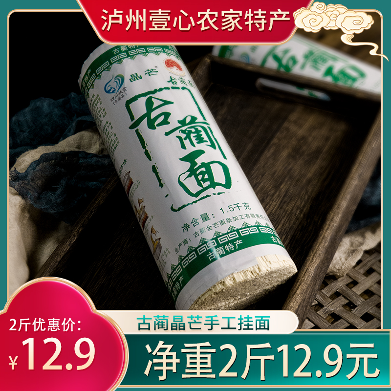 ly四川泸州古蔺特产挂面水面农家干面凉面食用碱水面手工细面