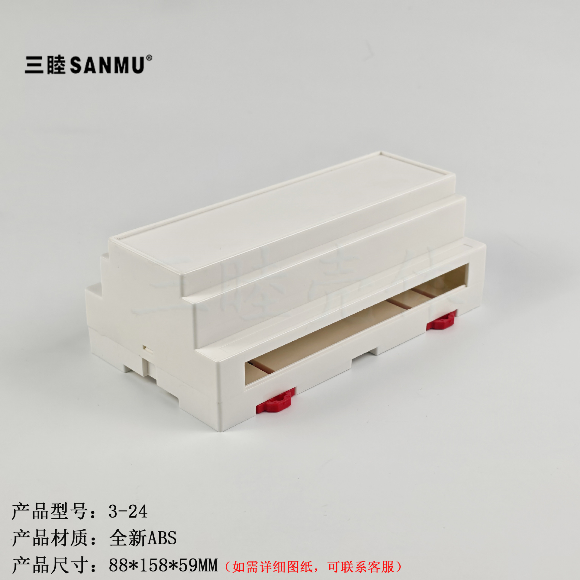 三睦壳体3-24：88*158*59安全栅隔离模块 塑料导轨电器仪表工控盒