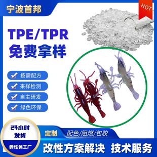Shoubang Tpr Produces Fishing Tackle and Fake Bait. Tpr Produces and Sells Its Own Products. the Hardness Is Adjusted as Needed. Injection Molding Grade Environmentally Friendly Materials Are Used