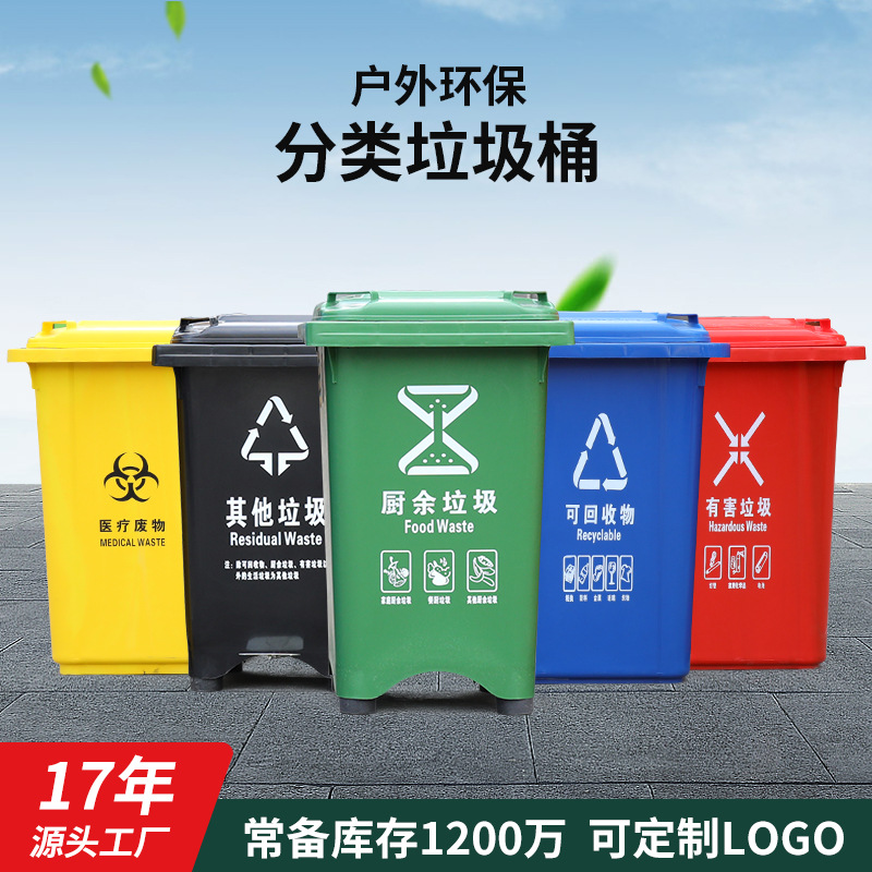 35L60L市政街道户外小区脚踏四色分类塑料环卫方形带盖垃圾桶厂家