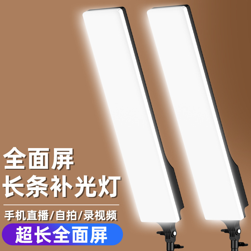 メーカー供給の長尺フルスクリーン補助光LED脚灯、ジュエリー照明、ライブ配信撮影用ライト、調光可能|undefined