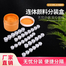 连体丙烯颜料3ml分装盒石膏彩绘水彩水粉颜料条连体空料盒塑料盒