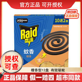 上海庄臣雷达蚊香盘檀香型14g*12盘/盒家用防蚊驱蚊盘香代发批发