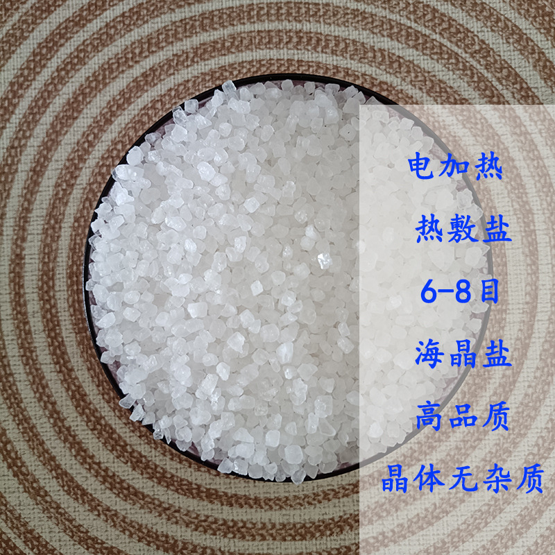 热敷盐厂家生产热敷海盐电加热热敷盐颗粒热敷粗盐批发