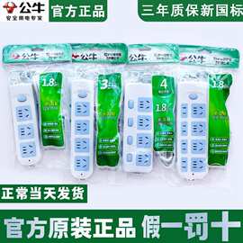 公牛插排多功能家用插座宿舍学生拖线板1.8米3带线插线板排插开关