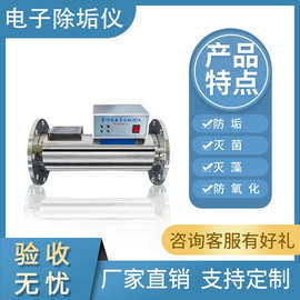 电子水处理仪生活热水工业回水除垢空调水净化电子射频除垢器定制