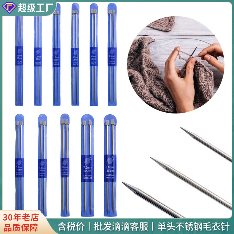 单头35cm不锈钢毛衣针围巾针带堵头11付毛衣编织工具套装棒针批发