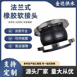 可曲挠橡胶软连接 法兰式软接头 不锈钢法兰挠性连接头现货厂家