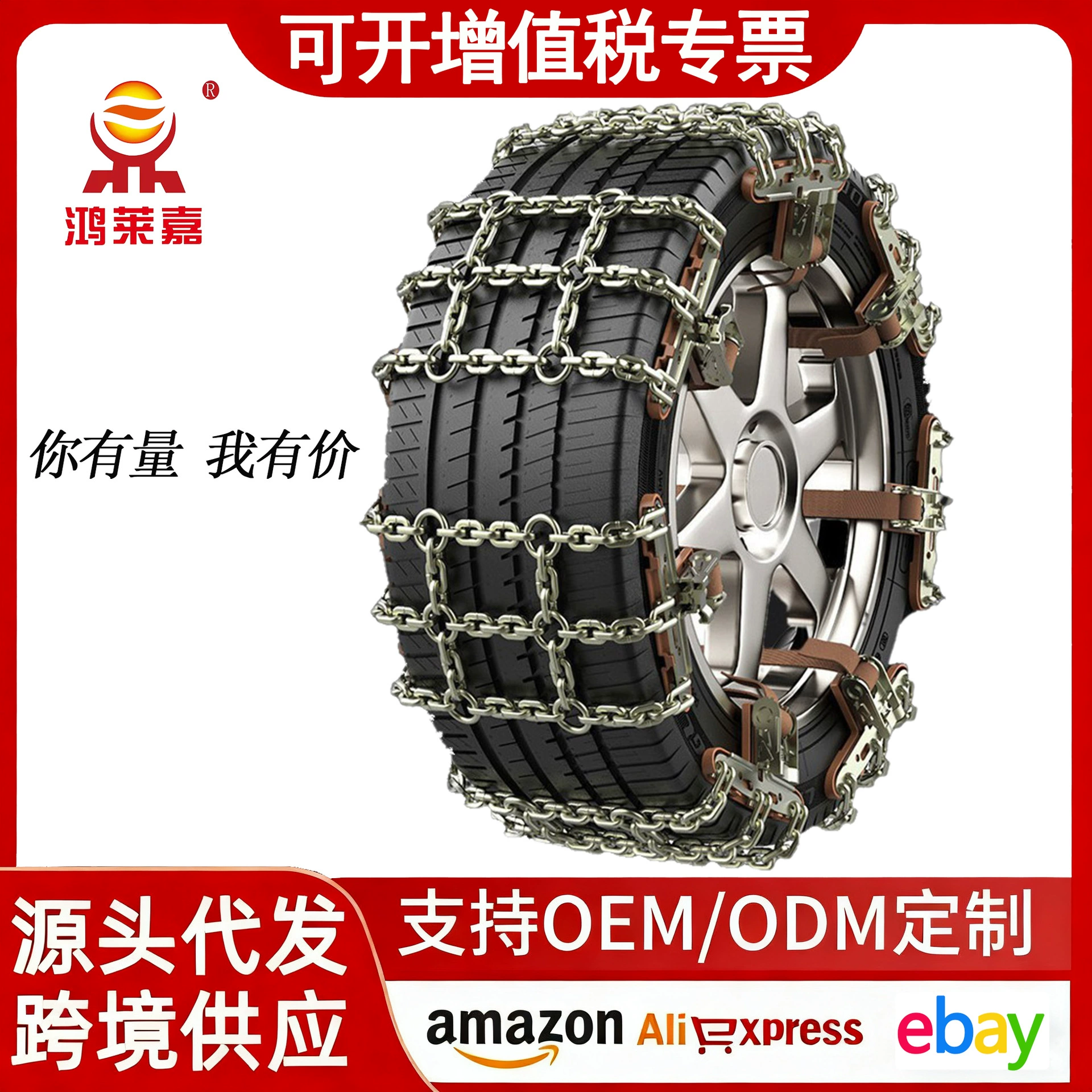 Противоскользящая цепь для автомобильных шин Honglaijia, противоскользящая цепь для снега, автомобильная внедорожная ледокольная противоскользящая универсальная цепь