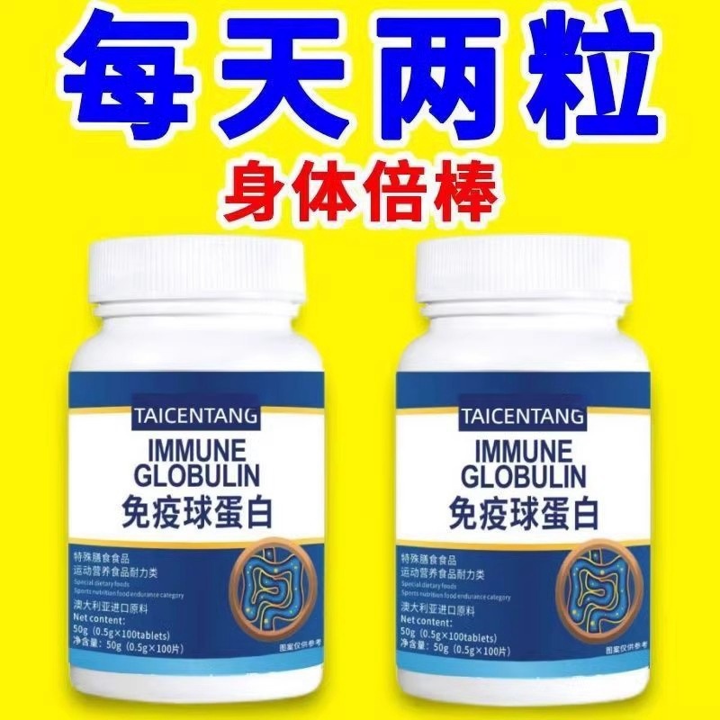 免疫球蛋白澳大利亚牛初乳进口原料成人体虚弱抵抗力差增强免疫力