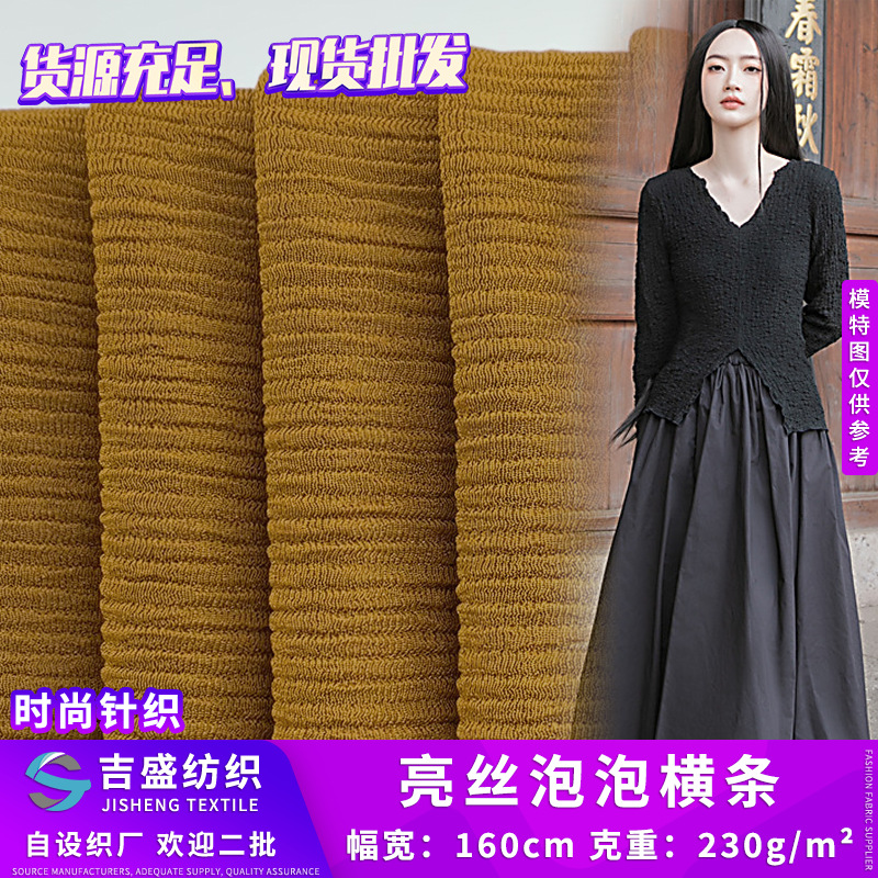 亮丝泡泡横条 褶皱肌理条纹布料 百搭女装上衣小衫连衣裙服装面料