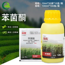 巴斯夫瑞佩 42%苯菌酮苦瓜豌豆白粉病农用农药杀菌剂10-100ml