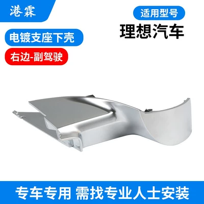 Reversing Mirror Frame, Reflector, Turn Signal | Rear mirror/rearview mirror assembly - ideal-l6-electroplated-lower-shell-of-support-passenger