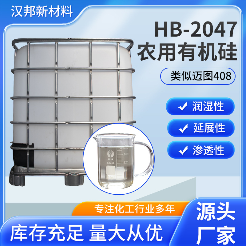聚醚改性七甲基三硅氧烷  类似迈图408 农用增效剂 农用有机硅