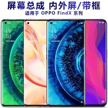 适用于OPPO FindX屏幕总成FindX2显示屏FindX2PRO总成 FindX3屏幕