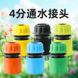 源头工厂土黄4分通水接4分塑料快接水管接头水龙头洗车水管快接