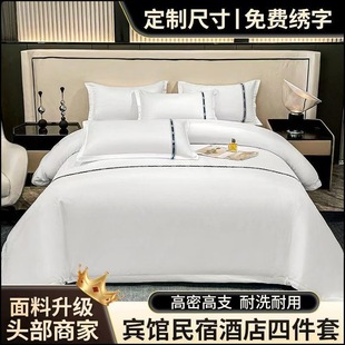 Hotel Four-Piece Set, B&B Room Linen Three-Piece Set, Thickened Fitted Sheet, White Guest Room Multi-Piece Set Wholesale